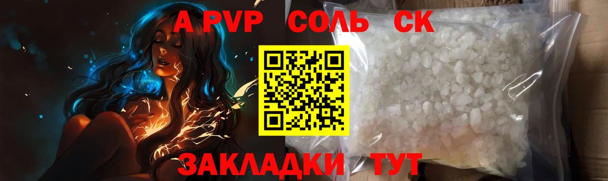 Альфа ПВП Соль  Вход с VPN  Alfa_PVP СК  A PVP  APVP СК КРИС  Камень-на-Оби 