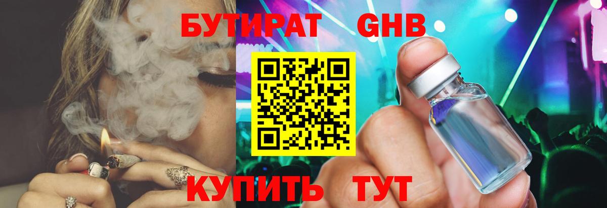 Бутират бутандиол Камень-на-Оби
