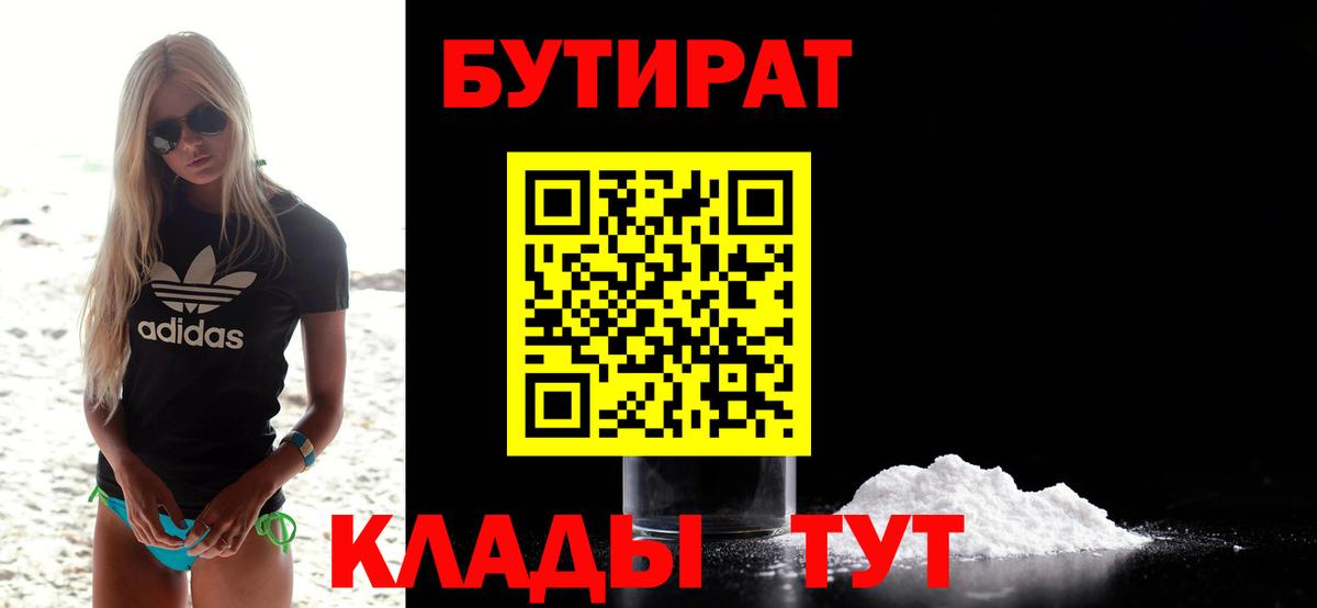 БУТИРАТ BDO  Вход с VPN  БУТИРАТ  Камень-на-Оби 