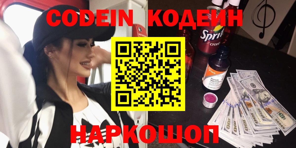 Камень-на-Оби  Codein напиток Lean (лин)  Кодеин напиток Lean (лин)  Вход с VPN 