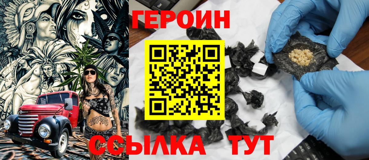 ГЕРОИН герыч Камень-на-Оби