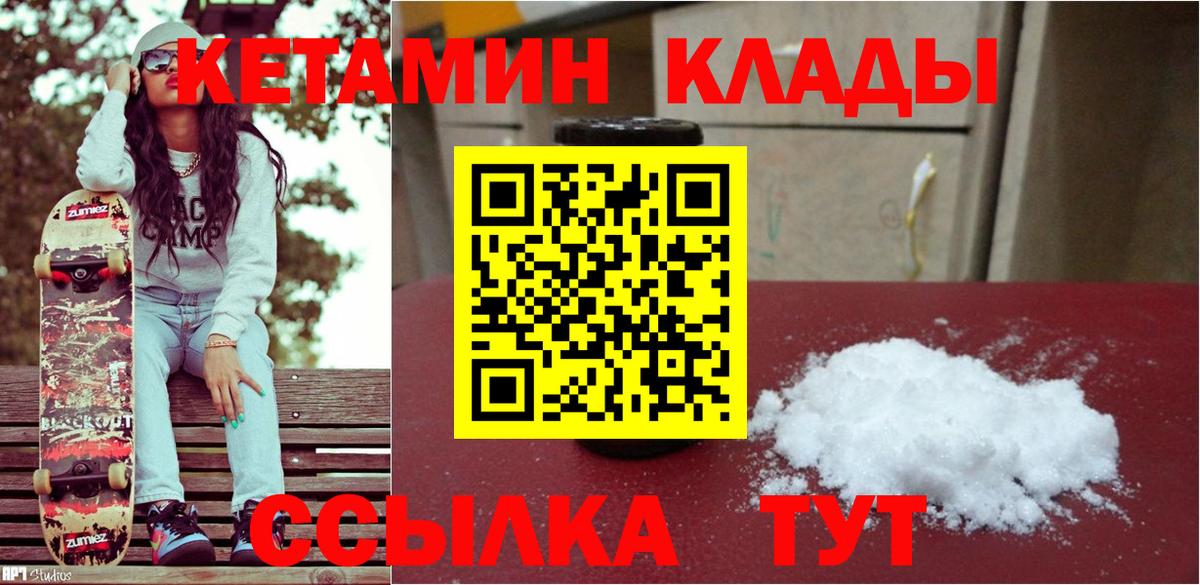 Камень-на-Оби  КЕТАМИН VHQ  Вход с VPN 