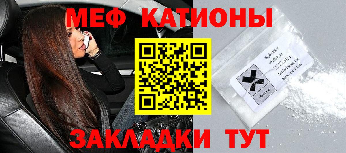 МЯУ-МЯУ кристаллы  Меф  Мефедрон  МЯУ-МЯУ кристаллы  купить наркотик  Камень-на-Оби 