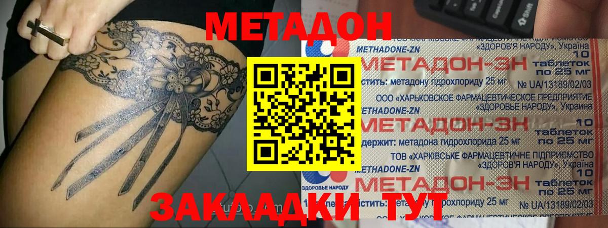 МЕТАДОН VHQ  Камень-на-Оби  МЕТАДОН VHQ 