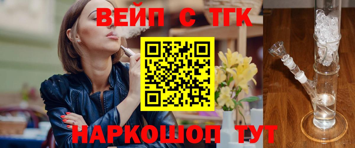 Дистиллят ТГК гашишное масло  Вход с VPN  ТГК вейп  Камень-на-Оби 